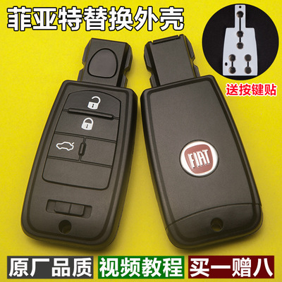 Fiat Fei Xiang automobile key parts Fly Induced Wyatt smart card Original factory Key Kit refit replace Shell