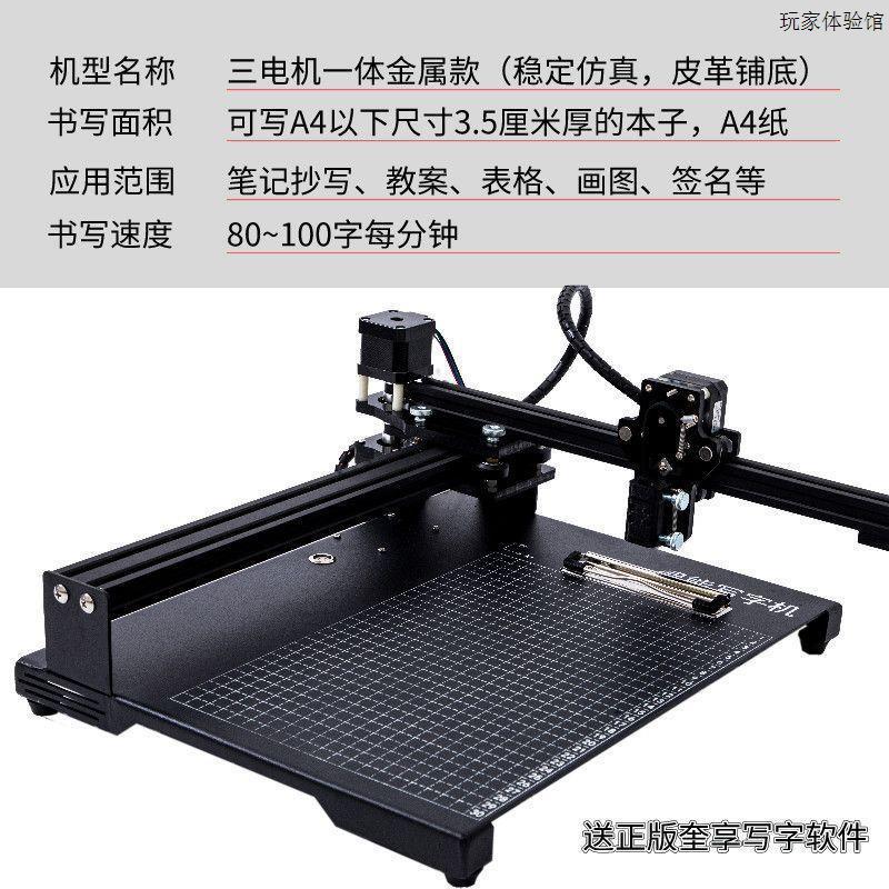 自动仿生写字机器人罚抄抄写作业仿人手写教案表格画图签名