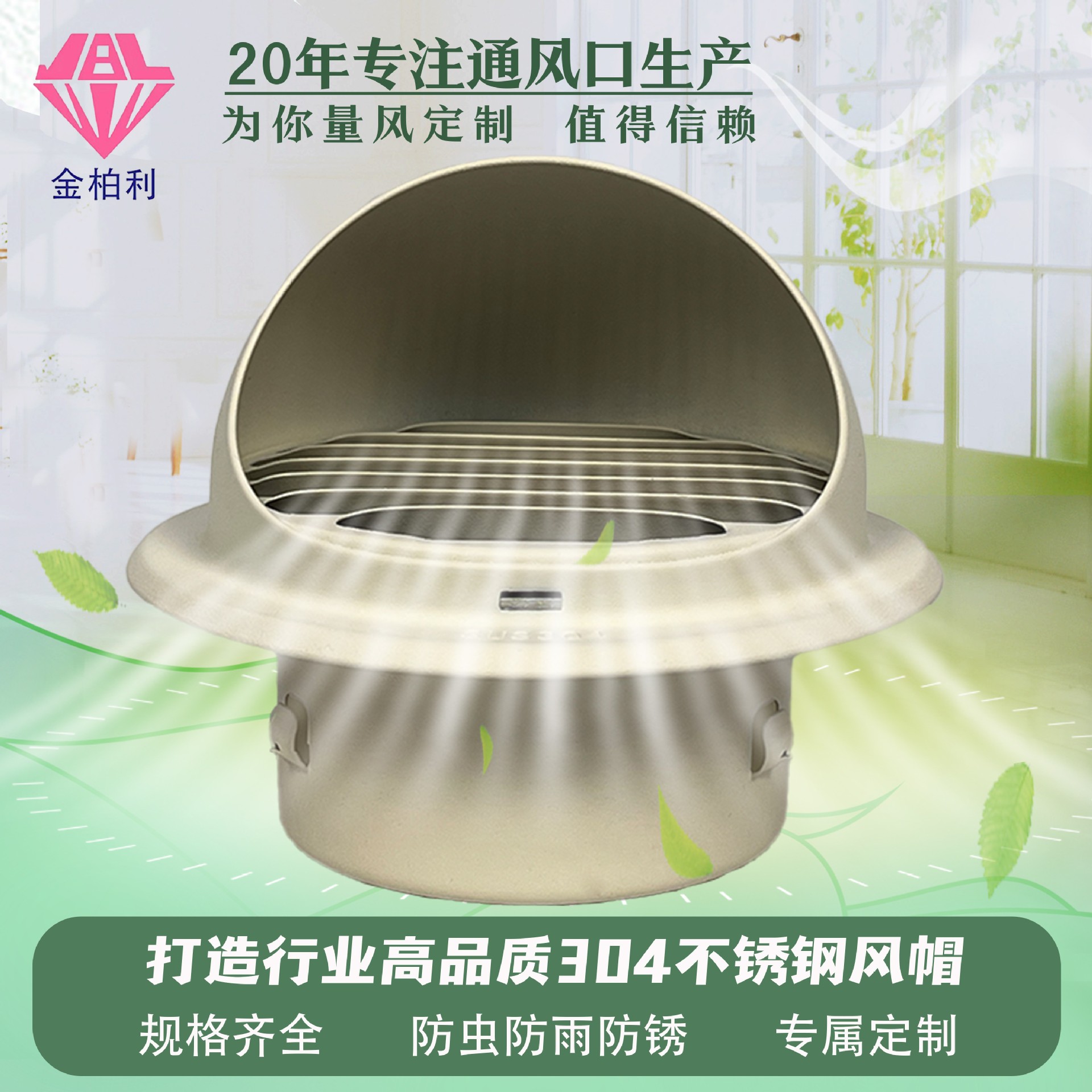 (不锈钢烤漆)适配直径110mmPVC管道304不锈钢新风风帽风口新风配