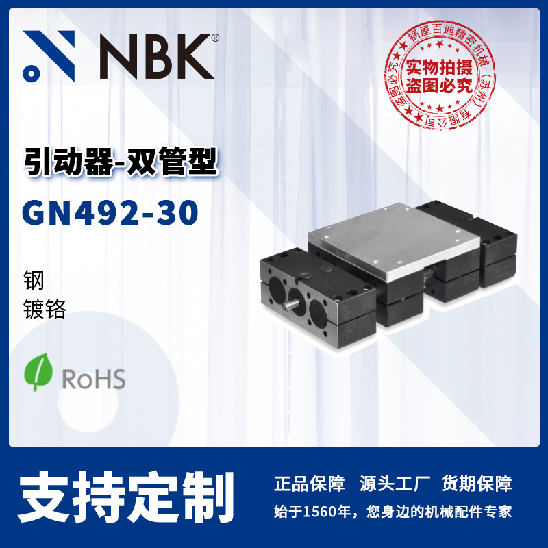 NBK GN492-30 双管型引动器 直线运动部件配件传动 厂家直供