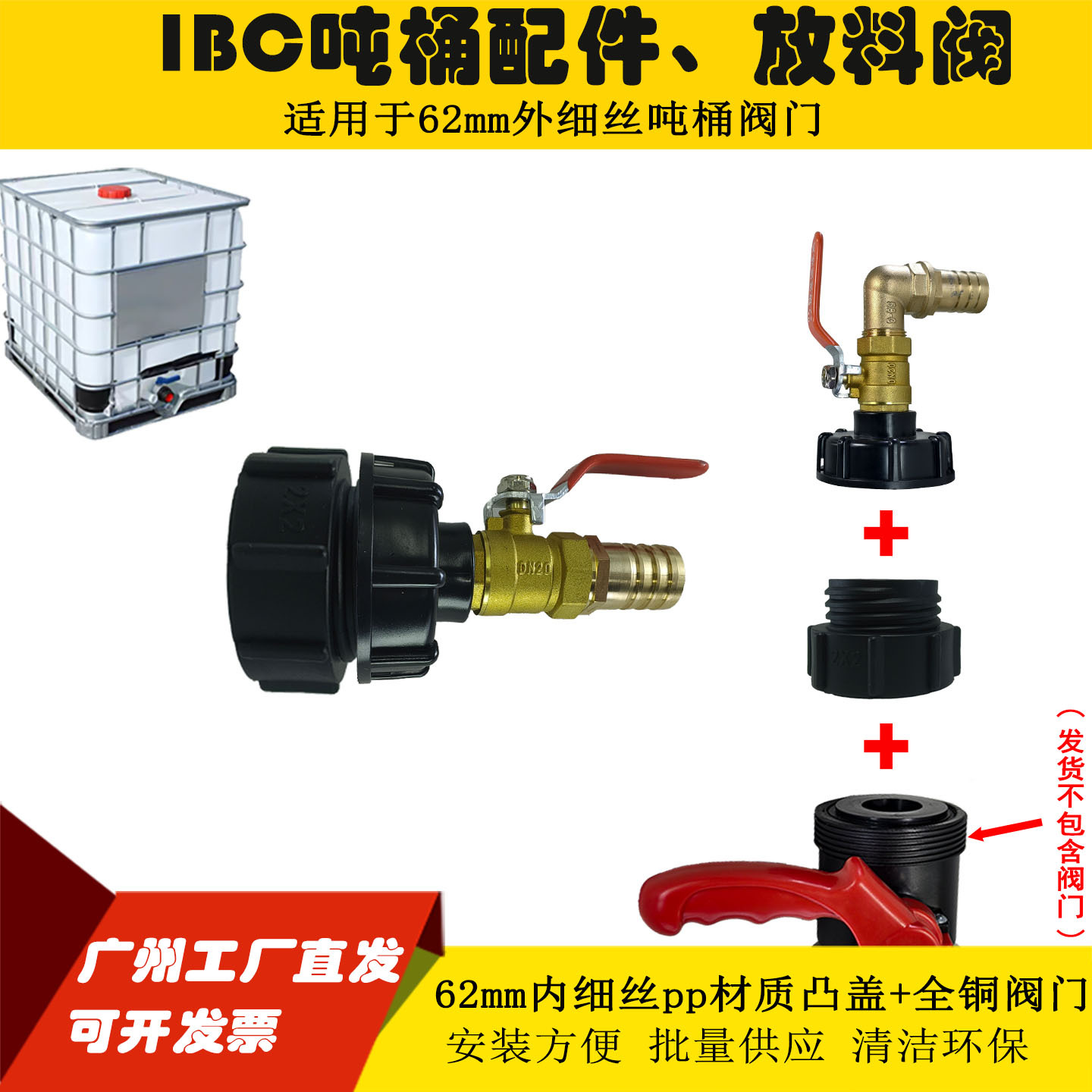 2寸62内细接口IBC桶吨桶阀门+全铜放料阀 吨桶阀配件1000升