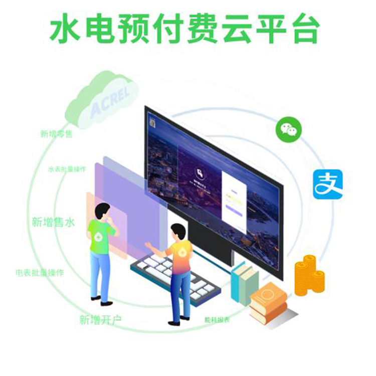 安科瑞Acrelcloud-3200远程售水售电预付费管控系统 在线支付