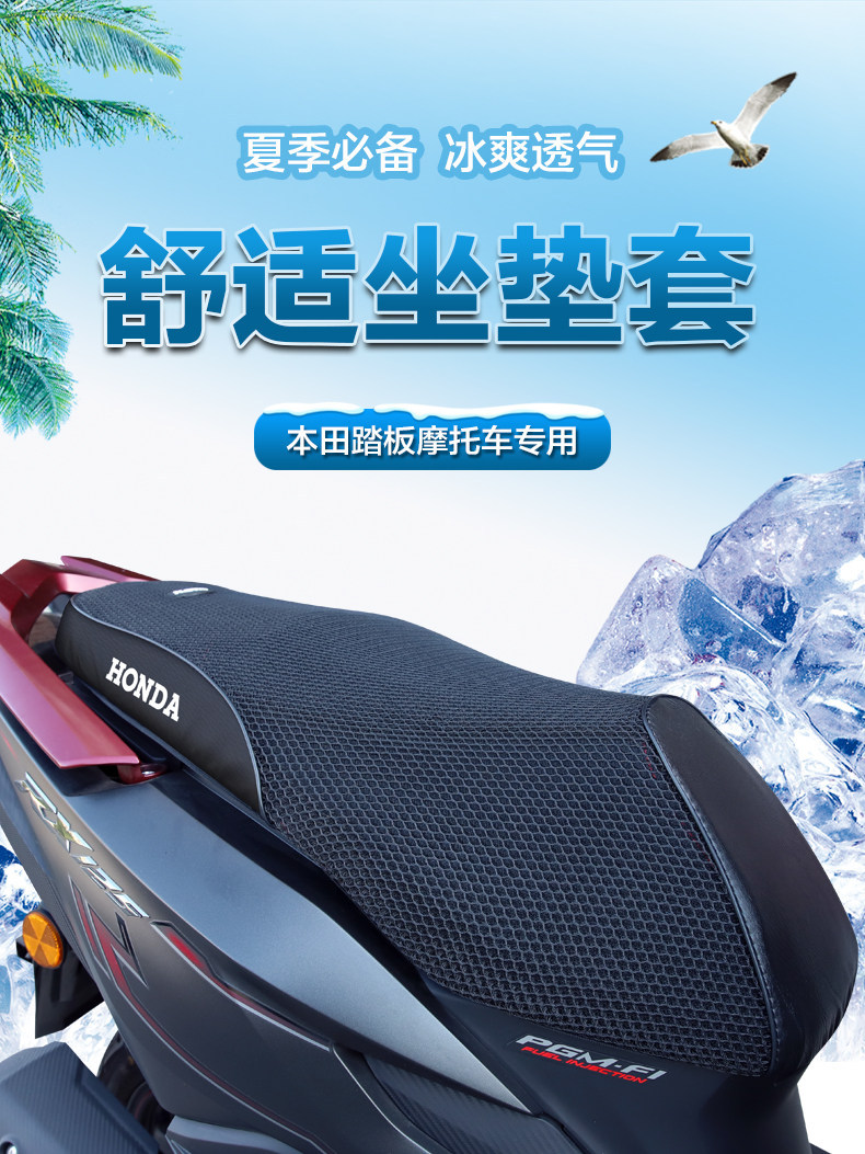 Suitable for Xin Da Zhou Honda Ns125La Liexing Liyue Ex Ns125D Seat Cover Sun Protection and Heat Insulation Modification