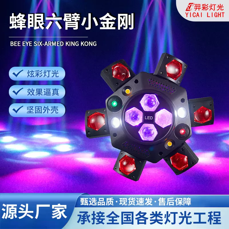 六臂蜂眼小金刚激光灯新款ktv酒吧舞台灯摇头闪光蹦迪范围光束灯