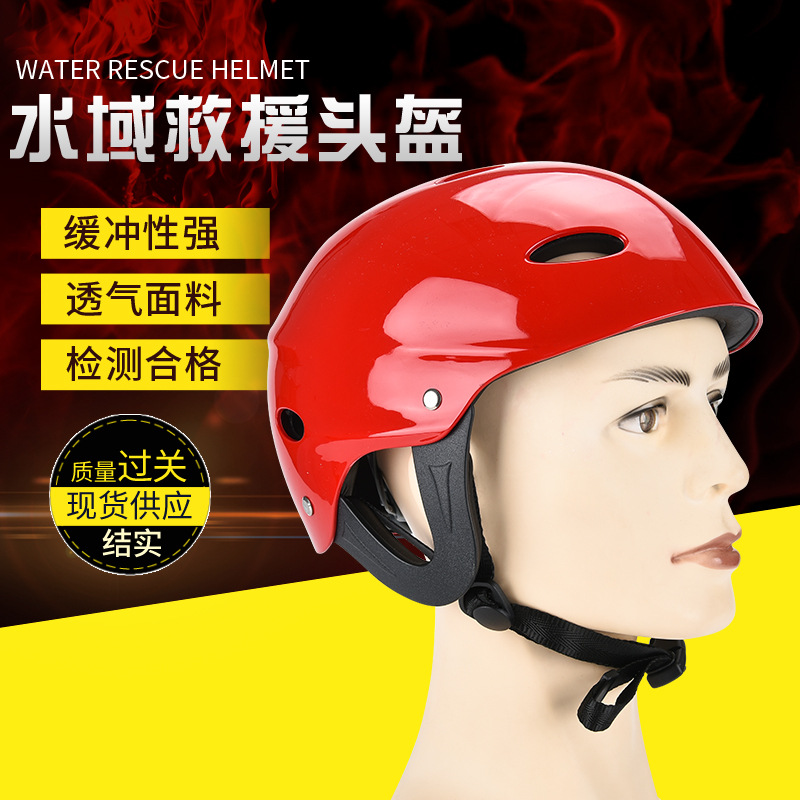 水域救援头盔 登山头盔溯溪头盔户外漂流安全帽成人防护头盔批发