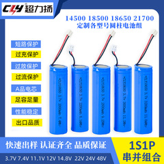 3.7V単電池14500 18650 21700リモコン玩具車用充電式円筒形リチウム電池パックのカスタマイズ