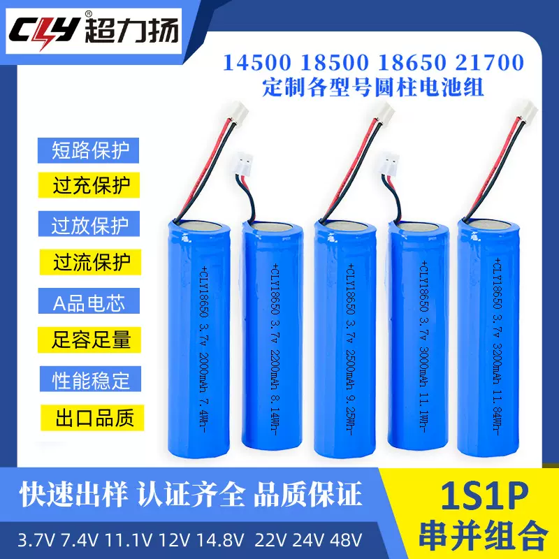 3.7V单节14500 18650 21700遥控器玩具车可充电圆柱锂电池组定制