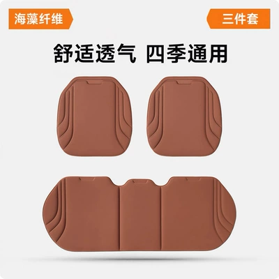 Cushion Square Cushion Three-Piece Set | Seat cushion, seat cover - cayenne-brown-three-piece-setseaweed-fiber-seat-cushion