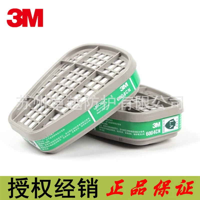 3M6004CN滤毒盒防氨气/甲胺气体甲醛6005CN防甲醛实验室化工防护
