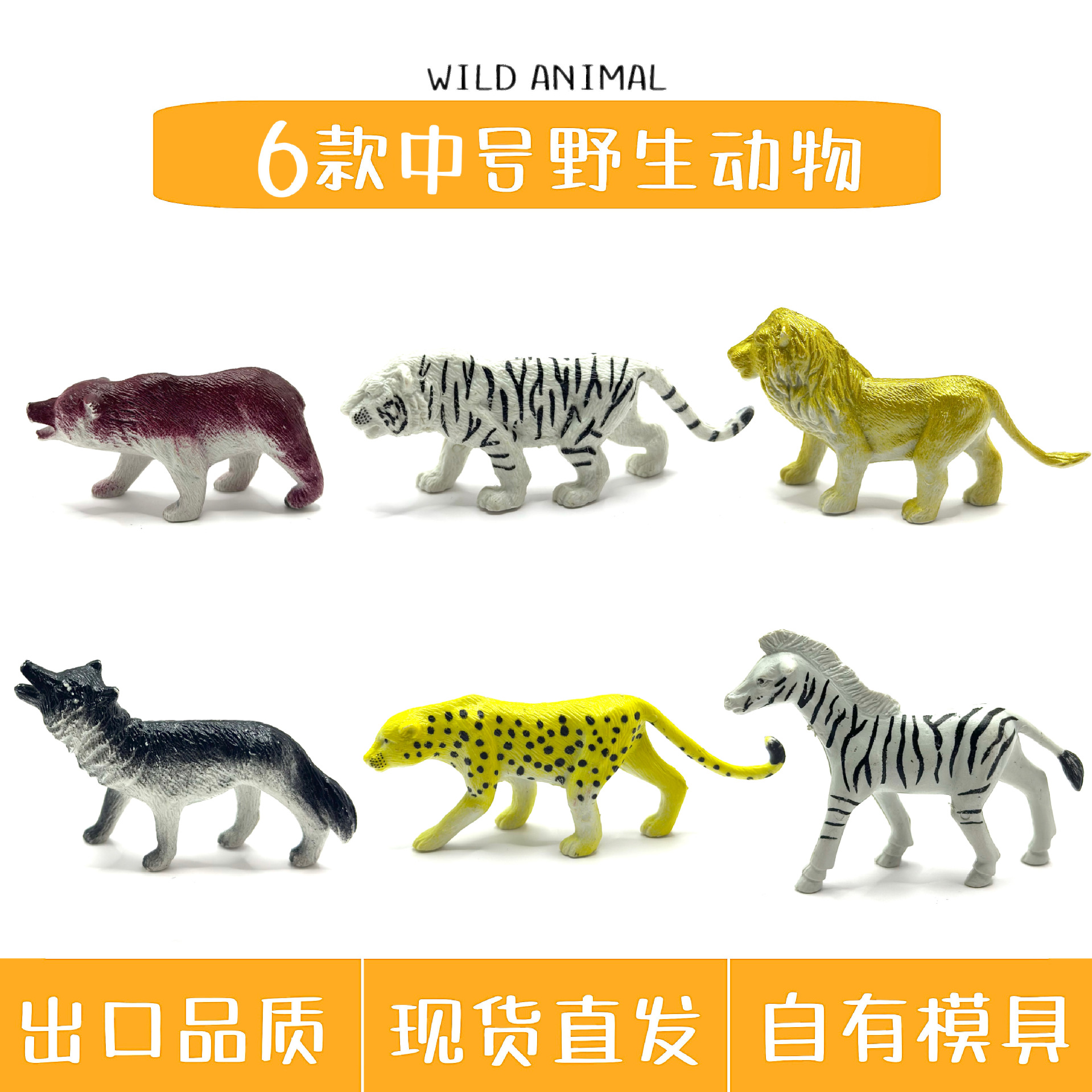 6款仿真动物玩具 10CM动物园模型塑料狮子老虎狼儿童厂家跨境热卖