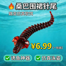 桑巴围裙针尾螺纹轻舞虫浮水路亚饵假饵鲈鱼鳜鱼翘嘴黑坑仿生软饵