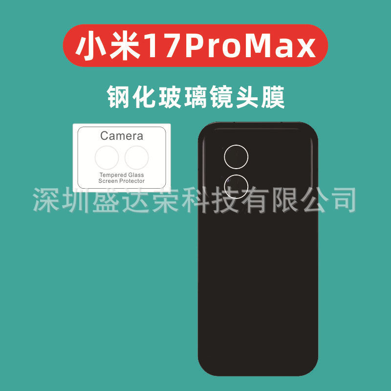 适用于小米17promax镜头膜直边钢化膜小米17Pro手机镜头玻璃膜|undefined