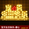 [ஐ❀ɞ❧ஐ字母灯（宝贝生日快乐+爱心）ஐ❀ɞ❧ஐ]