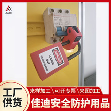 外贸专供工业安全锁具多功能中小型断路器锁电力开关安全锁BD- D2
