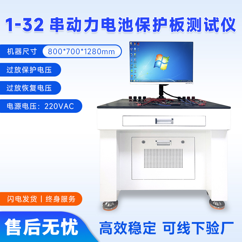 锂电池保护板测试仪 1-32串动力电池保护板测试仪 板内阻测试仪