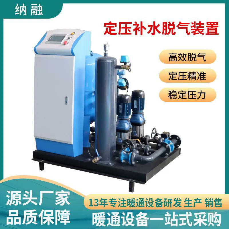 真空定压补水脱气装置空调循环水暖通系统供水系统稳压定压罐