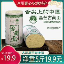 四川泸州古蔺特产晶芒挂面农家干面凉面食用碱性细面条家用包邮