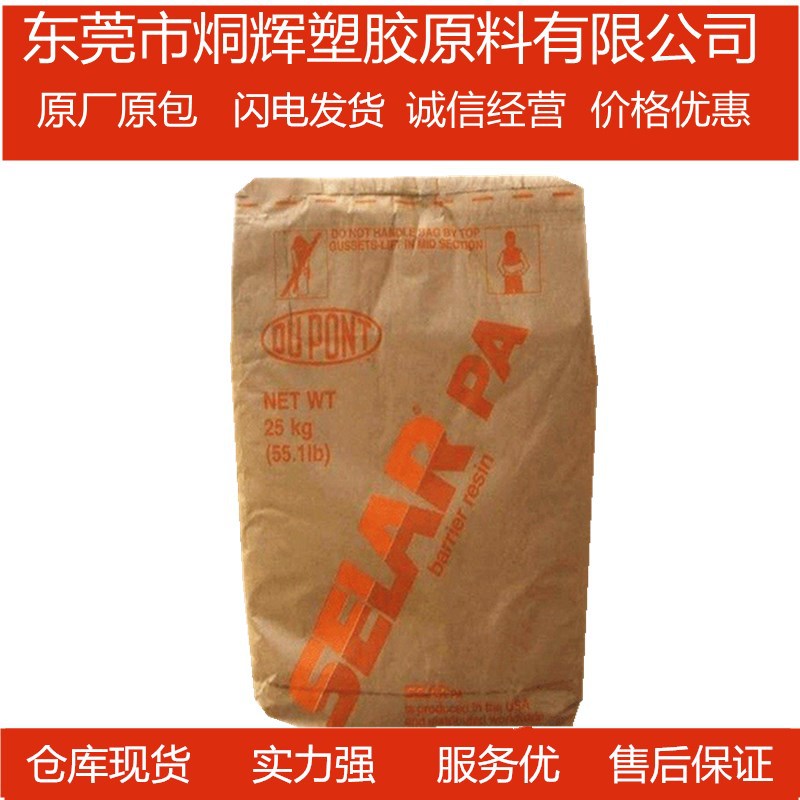 PA12 美国杜邦 PA3426  透明级阻隔尼龙 挤压 注塑级油杯专用料
