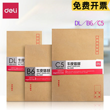 得力牛皮纸信封加厚3/5/7/9号信封B5/A4信封增值税发票信封100g