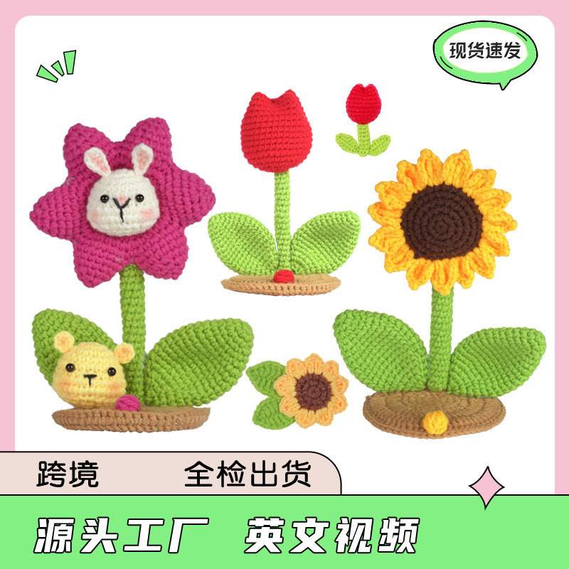 亚马逊英文说明书钩针材料包编织DIY毛线向日葵花朵支架钩针花