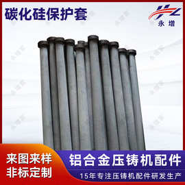 压铸机配件碳化硅保护套氮化硅结合碳化硅保护管热电偶保护套管
