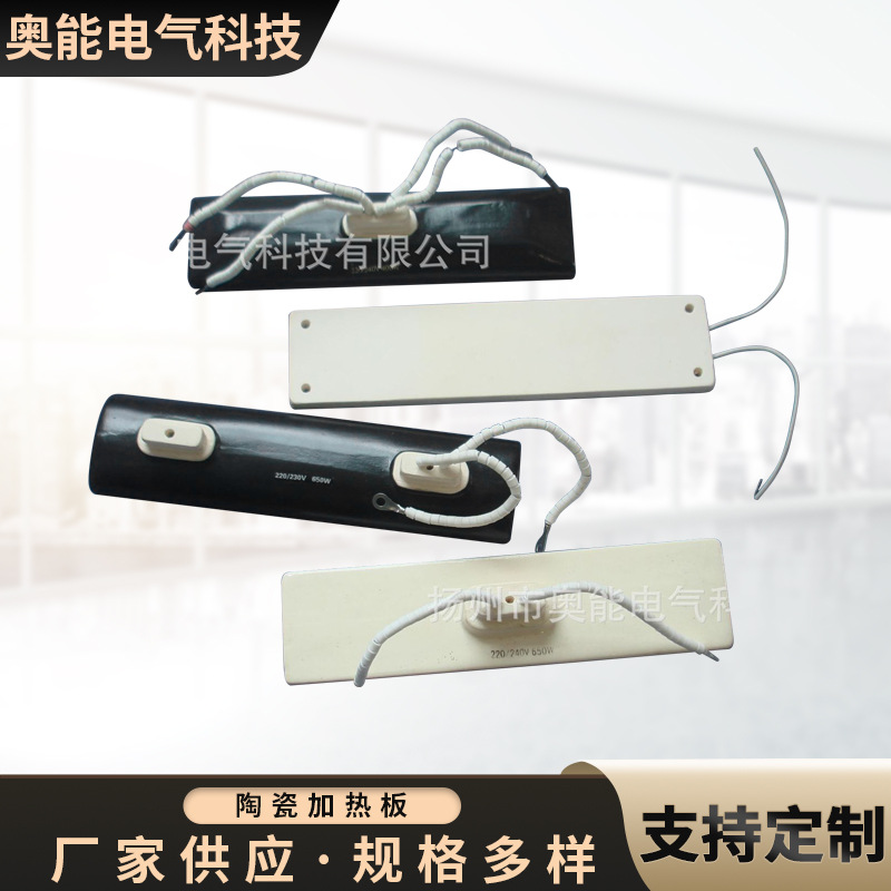 扬州奥能厂家供应远红外线加热板发热板陶瓷加热器陶瓷电热板设备