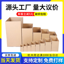 邮政特硬淘宝箱定制物流纸箱批发3/5层快递盒1-13号瓦楞纸包装箱