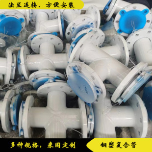 Liner Plastic Tube Steel Plastic Composite Tube DN80 Steel Plastic Tube