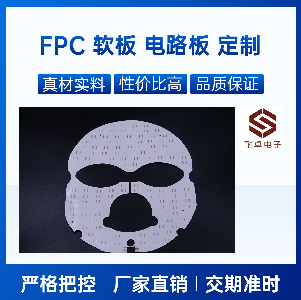 2835美容面具 fpc面具软板 LED线路板 面具线路板