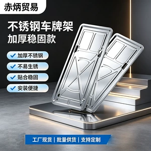 License plate frame, license plate holder, car license plate frame, license plate cover, protective frame, stainless steel license plate holder, new energy vehicle license plate holder