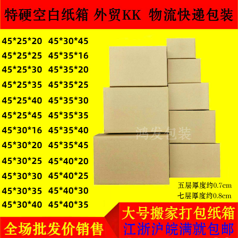 物流包装纸箱现货快递盒邮政打包盒加厚特硬纸箱包装盒批发