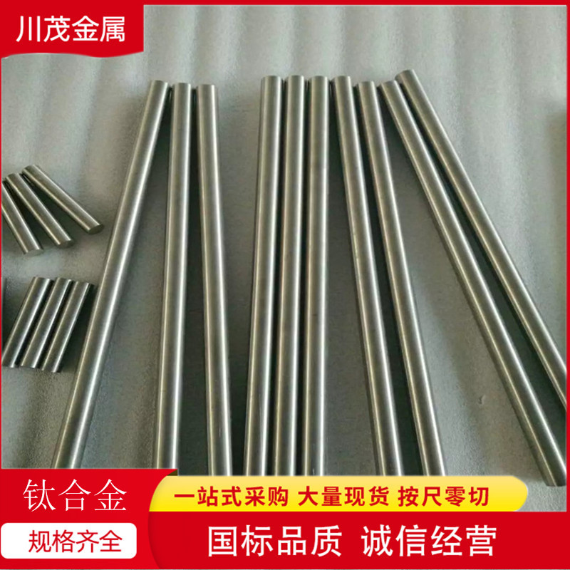 川茂销售钛合金 TA8钛板GR16钛合金圆棒 光亮实心棒 规格全可零切