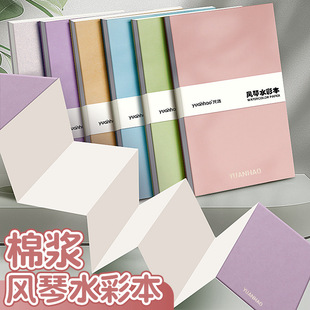 Yuanhao Organ Painting Book Thickened 300g Student Graduation Handmade Memorial Book Folding Cotton Paddle Watercolor Organ Book