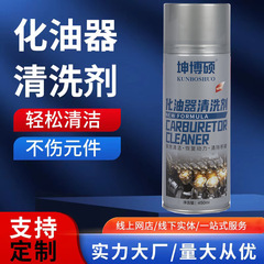 キャブレター洗浄剤は強力に油汚れ洗浄剤を除去します。