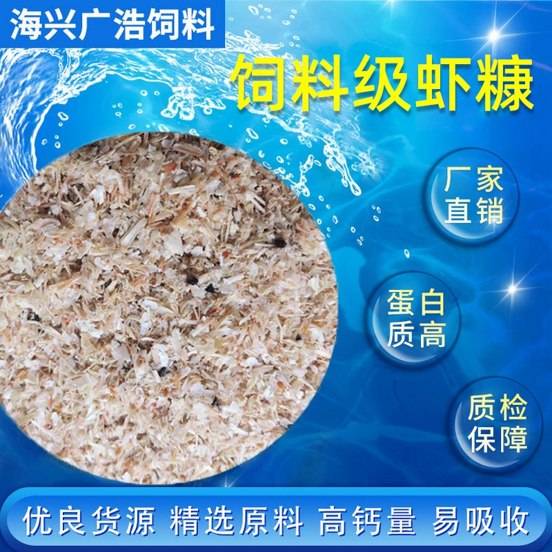 Фабрика оптовая и розничная торговля креветочными отрубями Порошок креветочной скорлупы для креветок