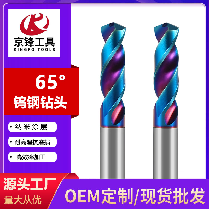65度钨钢合金钻头超硬麻花钻不锈钢专用进口涂层高硬度钢板打孔钻