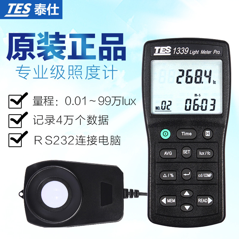 台湾泰仕TES-1339/1339R照度计测光仪高精度记录型亮度计光强度计