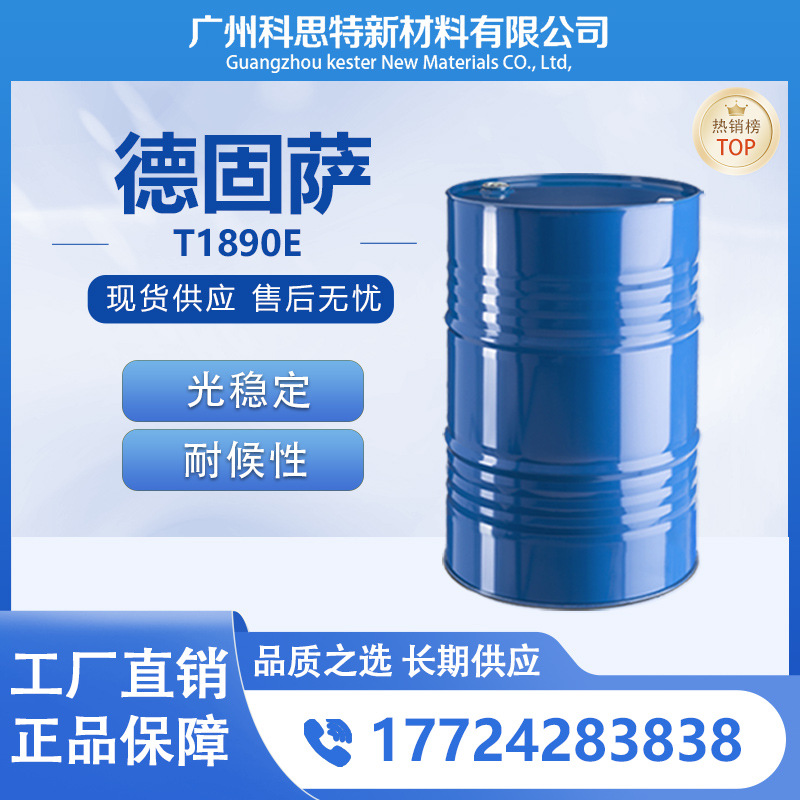 供应 VESTANAT T1890E 改善干燥 抗化学性 多异氰酸酯 固化剂