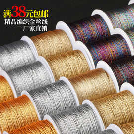 金线编绳线diy编织绳马年手链3 6 9股线72号线玉线编手绳金线股线