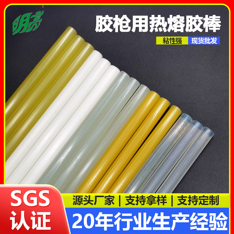 热熔胶棒批发黄色白色透明胶棒7mm/11mm高粘环保型胶粘剂热熔胶条