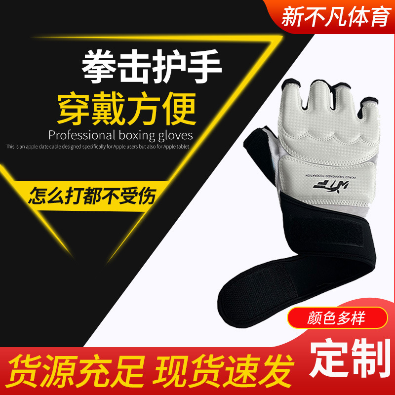 Boxing Gloves Half-Finger Gloves Adult Sanda Unisex Fighting Taekwondo Hand and Foot Protection Taekwondo Hand Guards
