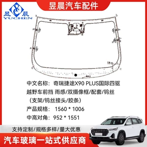 Chery Jetour X90 Plus 4WD ofrouder üçün laminat avtomobil şüşəsi