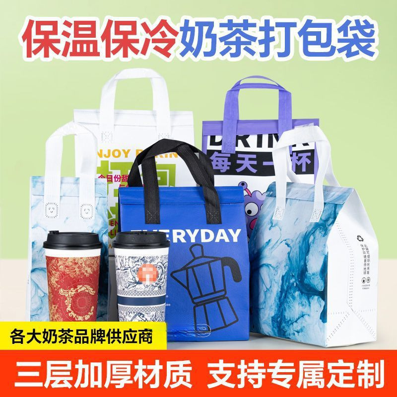 奶茶保温袋无纺布外卖打包袋铝箔保冷咖啡饮品手提袋子定 制印log