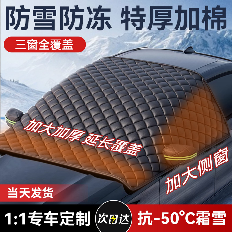 汽车前挡风玻璃防冻罩遮雪挡冬季防霜防冻防雪车罩冬天用加厚盖布