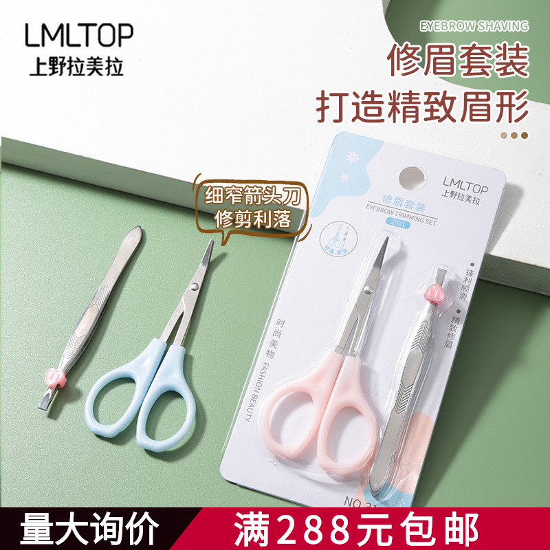 Lml Makeup and Eyebrow Trimming Set, Stainless Steel Eyebrow Scissors and Tweezers, Beauty Tools, 2-Piece Set, Durable, Convenient, and Sharp