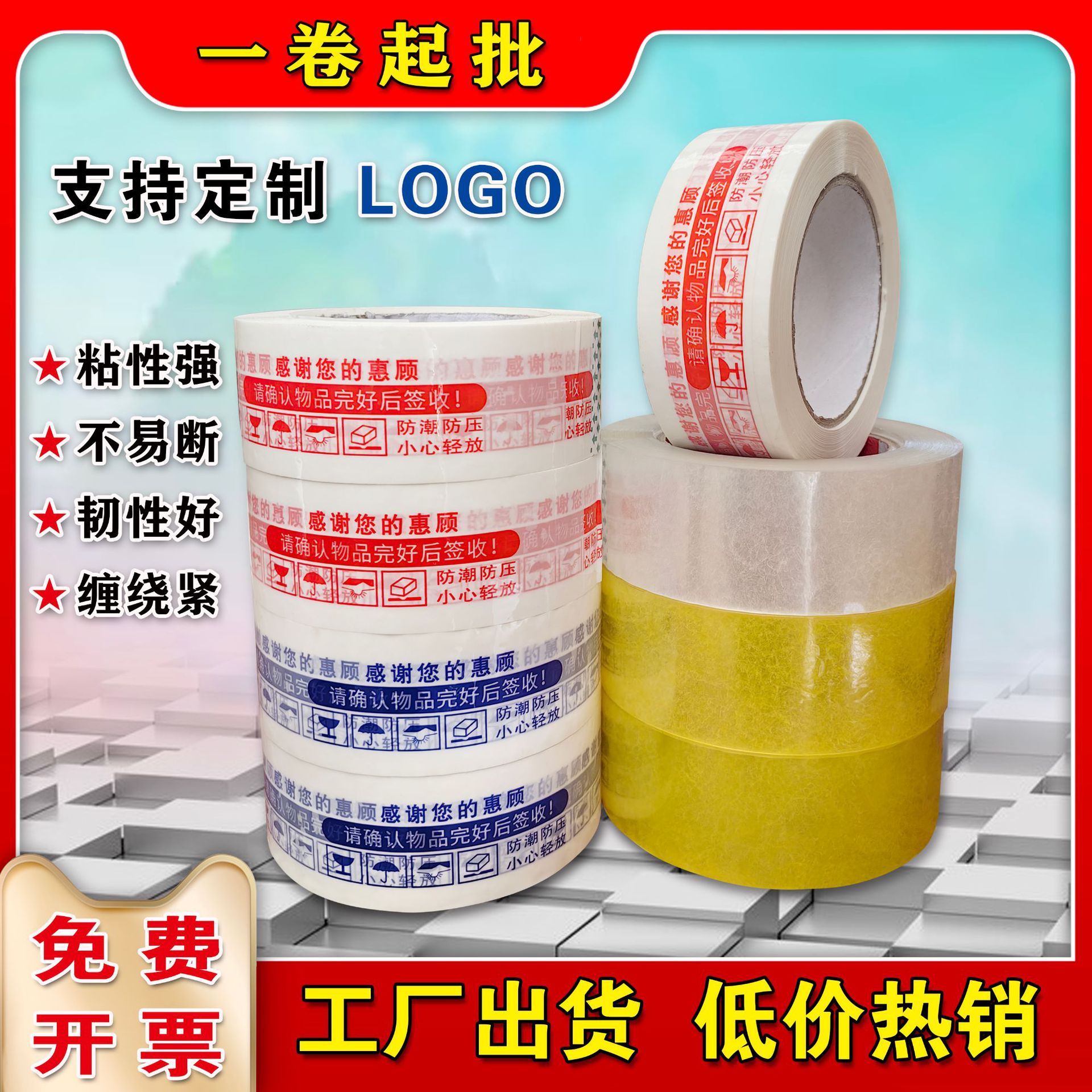 专用透明胶带强粘警示语胶纸大胶带纸快递物流打包胶布印字胶带