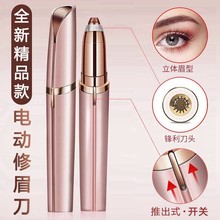 USB充电修眉器口红修眉刀 女士新手电动剃眉器便携脱毛去毛修眉笔