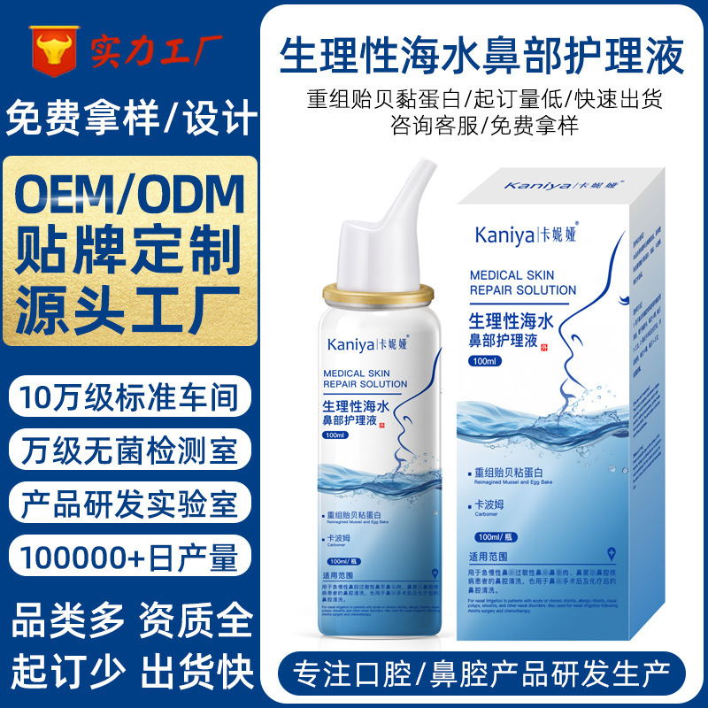 Customized Physiological Seawater Nasal Care Solution Rinse Solution Recombinant Mussel Mucin Nasal Spray Oem Factory Customized Physiological Seawater Nasal Care Solution Rinse Solution Recombinant Mussel Mucin Nasal Spray Oem Factory