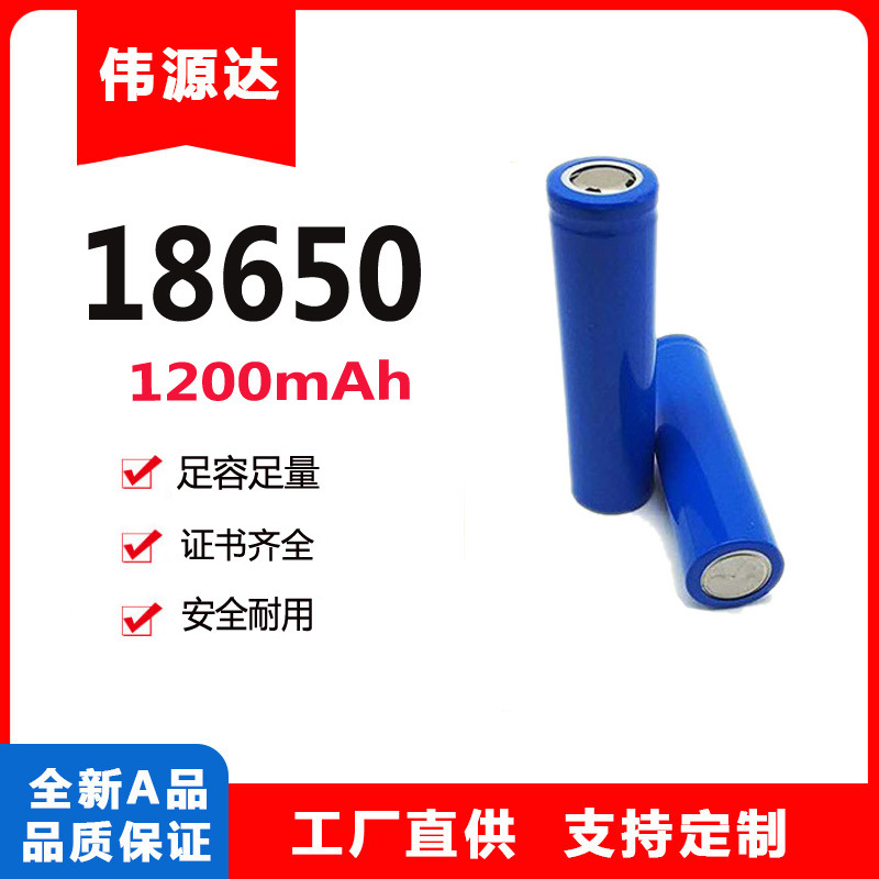 18650锂电池1200MAH 3.7v小风扇应急灯手电筒 头灯电池可充电电池