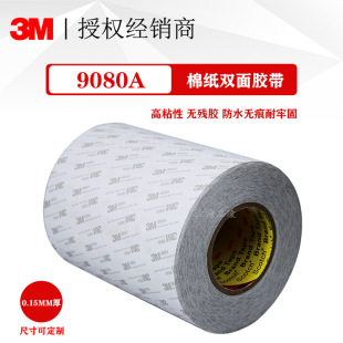 3M9080A��ɫ�p���z�� ������������ճ��ճ�� ԭ�b����3m�z��